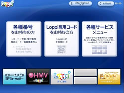 1．Loppiのトップ画面右ボタン「各種サービスメニュー」を選択してください。